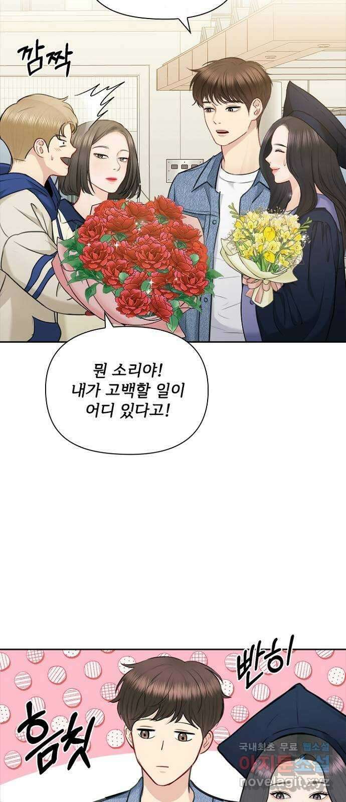 선남친 후연애 91화(마지막 화) 55