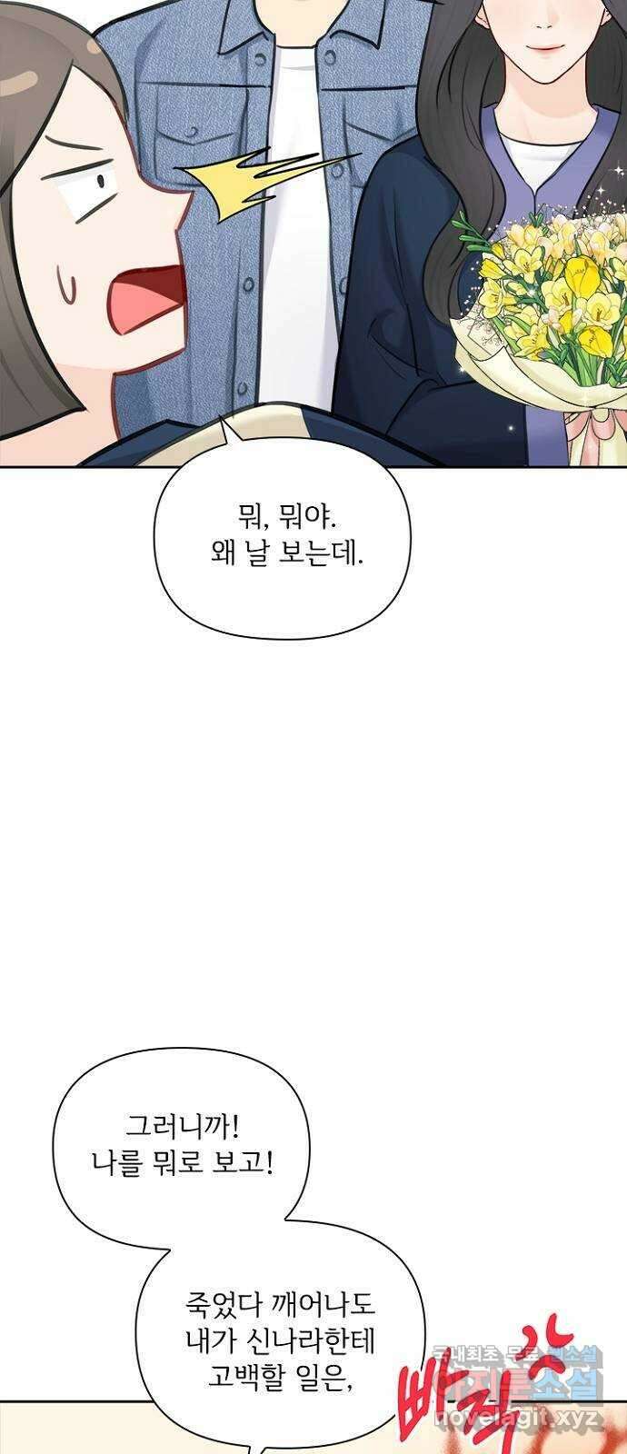 선남친 후연애 91화(마지막 화) 56