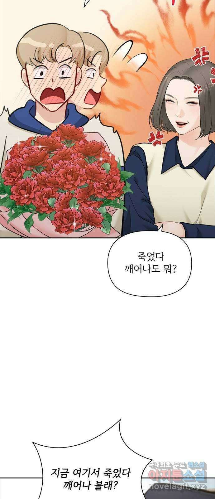선남친 후연애 91화(마지막 화) 57