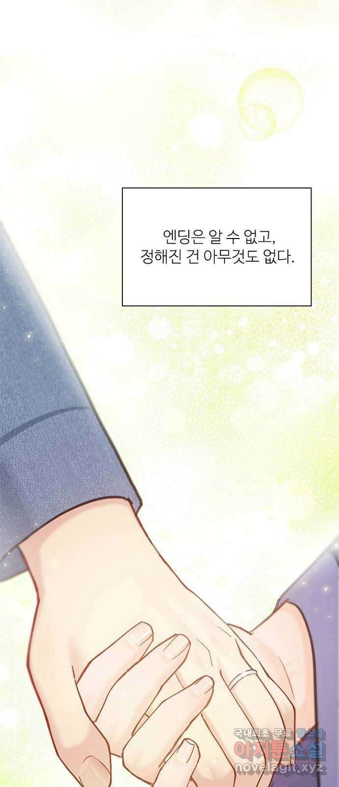 선남친 후연애 91화(마지막 화) 61
