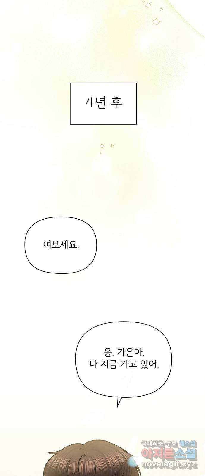 선남친 후연애 91화(마지막 화) 63