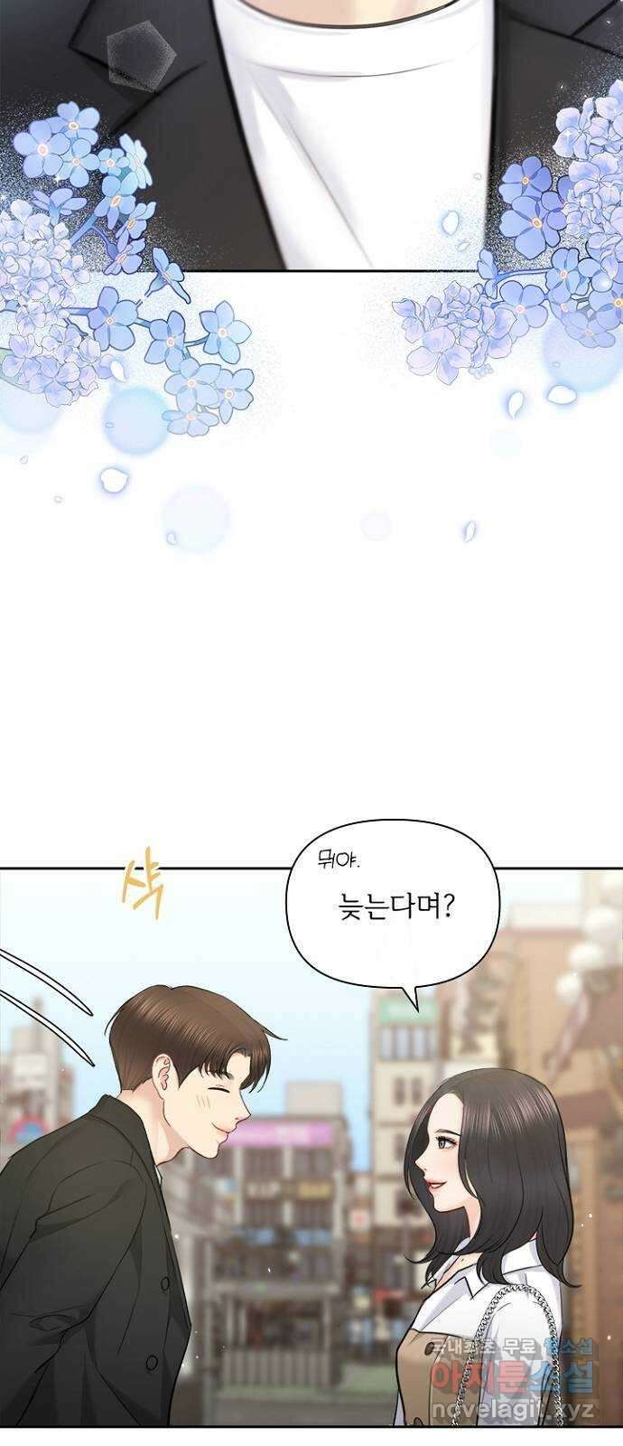 선남친 후연애 91화(마지막 화) 68