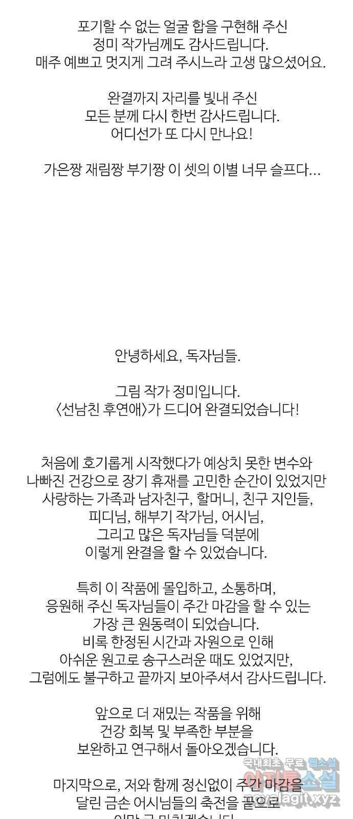 선남친 후연애 91화(마지막 화) 74