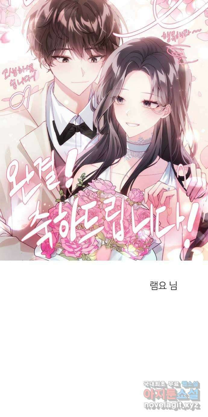 선남친 후연애 91화(마지막 화) 76