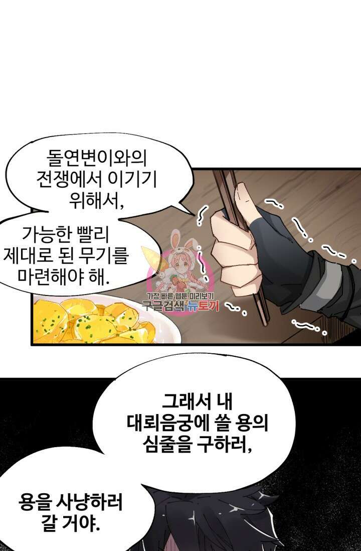 최강인데 또 레벨업 27화 1