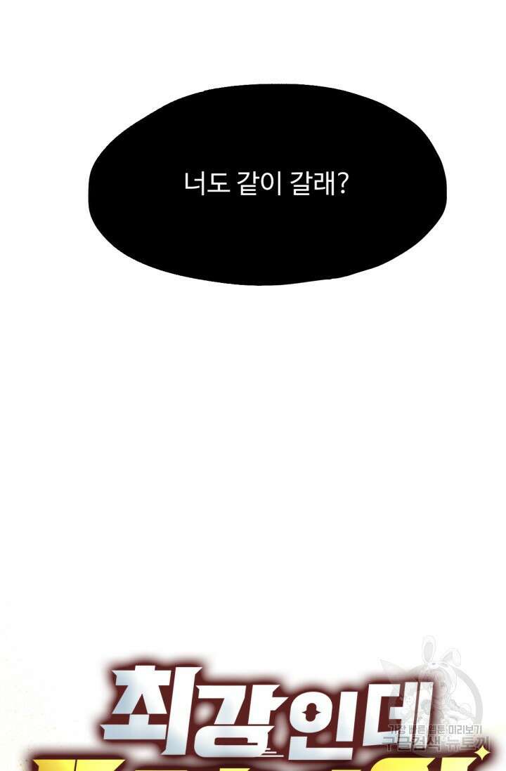최강인데 또 레벨업 27화 3