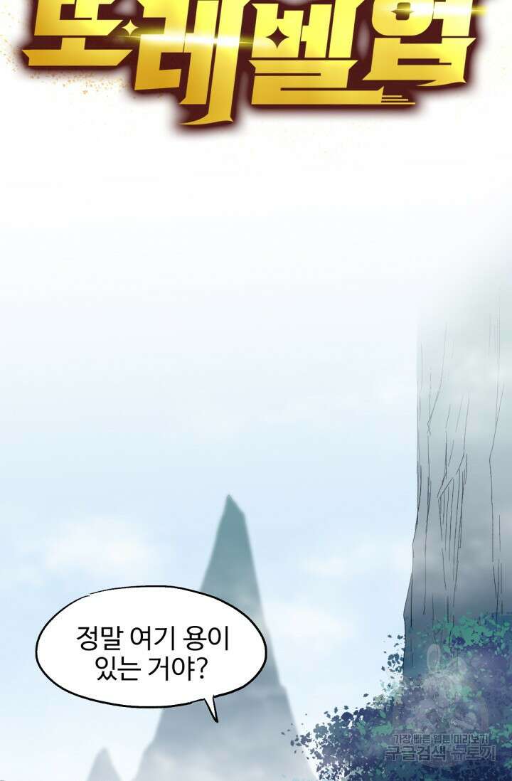 최강인데 또 레벨업 27화 4