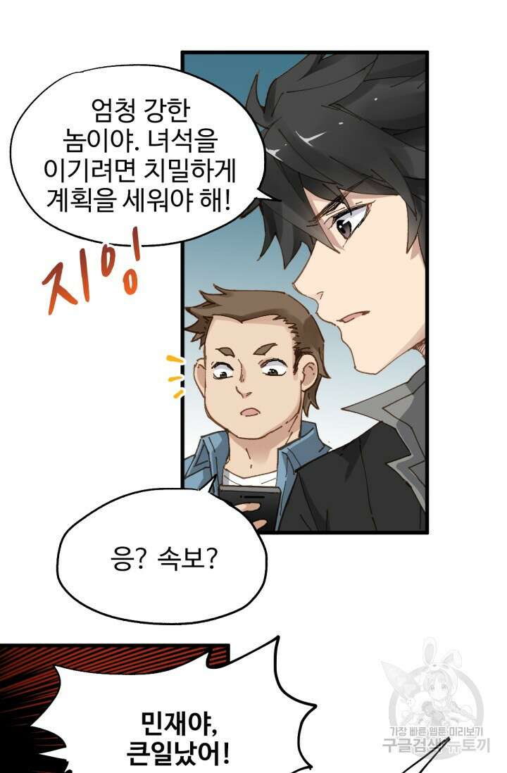 최강인데 또 레벨업 27화 6