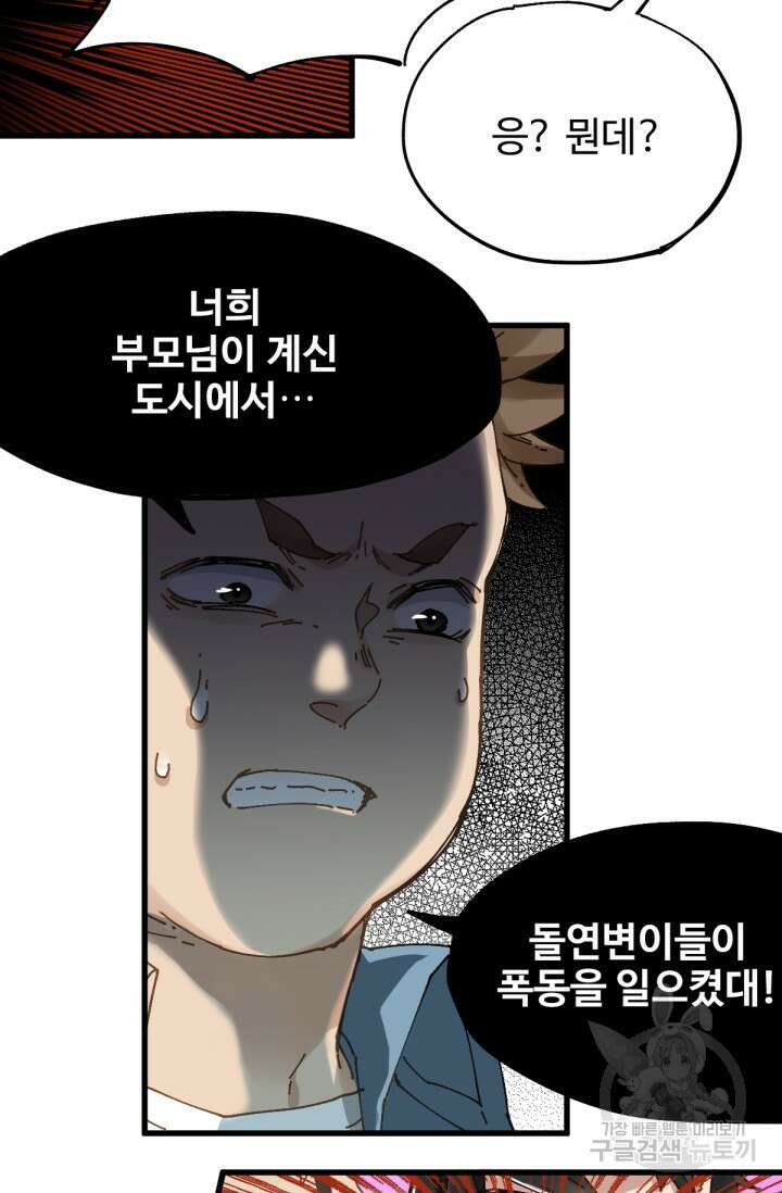 최강인데 또 레벨업 27화 7