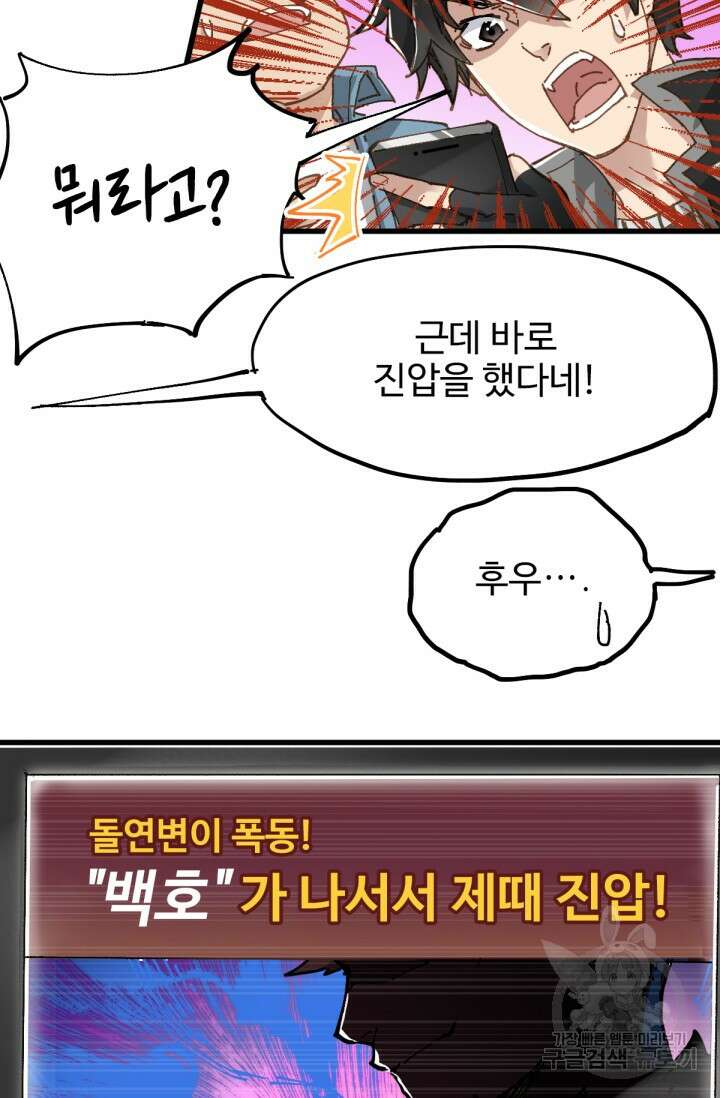 최강인데 또 레벨업 27화 8