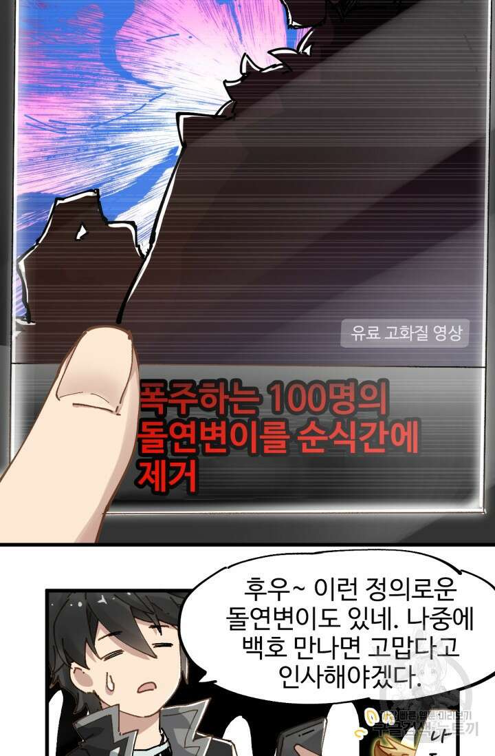최강인데 또 레벨업 27화 9
