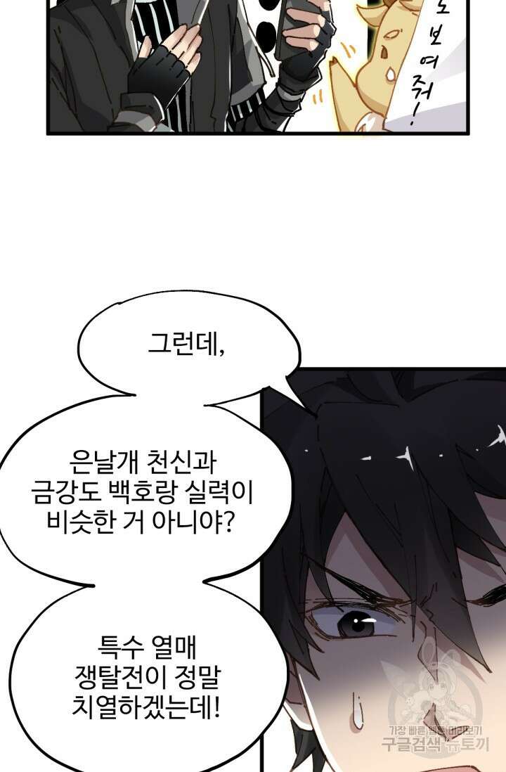 최강인데 또 레벨업 27화 10