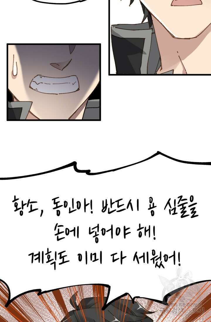 최강인데 또 레벨업 27화 11