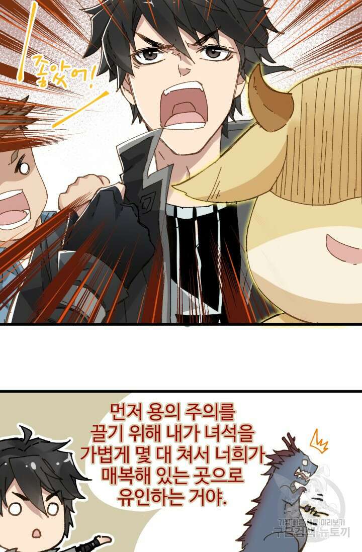 최강인데 또 레벨업 27화 12