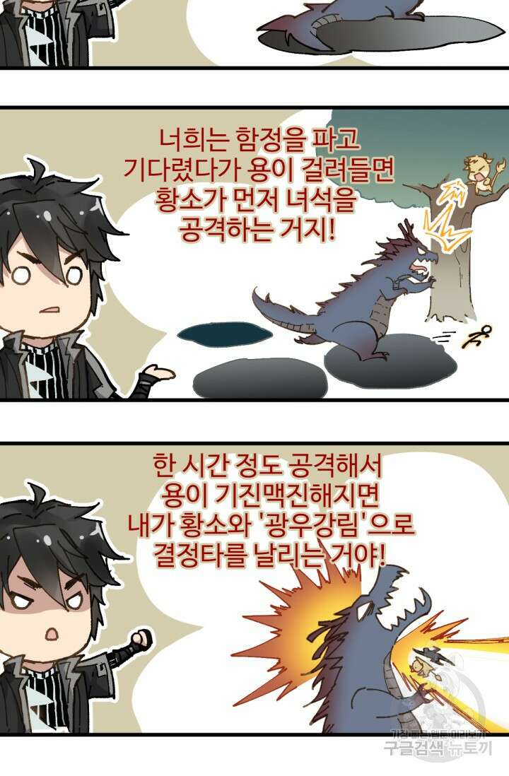 최강인데 또 레벨업 27화 13