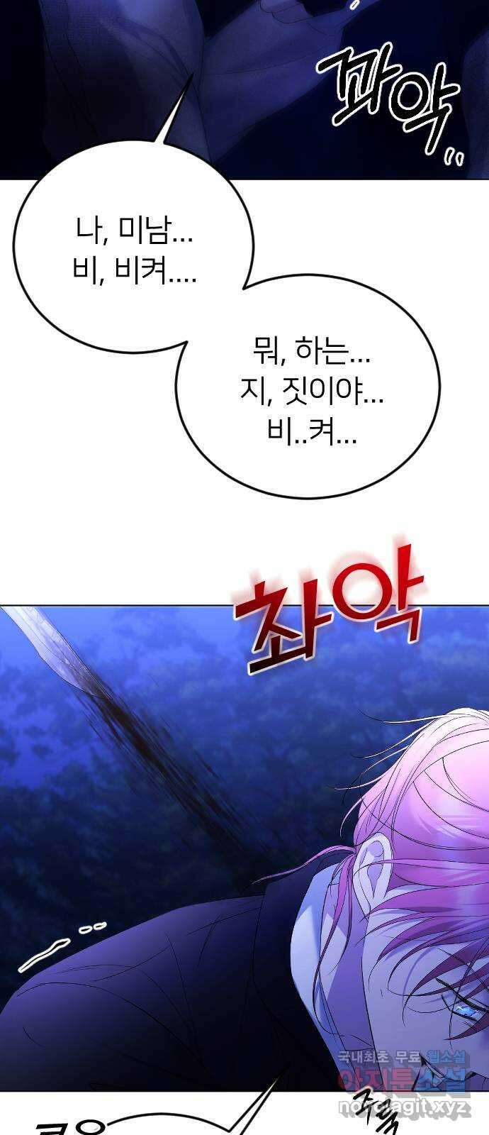 엔딩, 바꿔보려합니다 26화 _ 너를, 나로 7