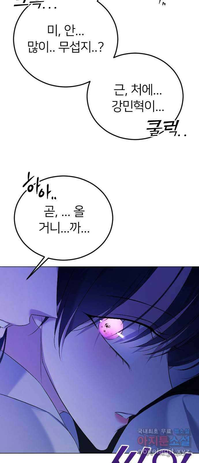 엔딩, 바꿔보려합니다 26화 _ 너를, 나로 8