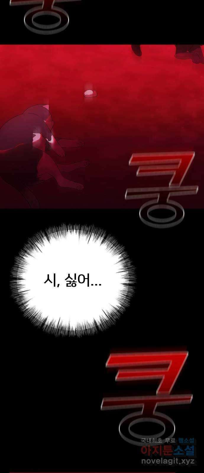 엔딩, 바꿔보려합니다 26화 _ 너를, 나로 12