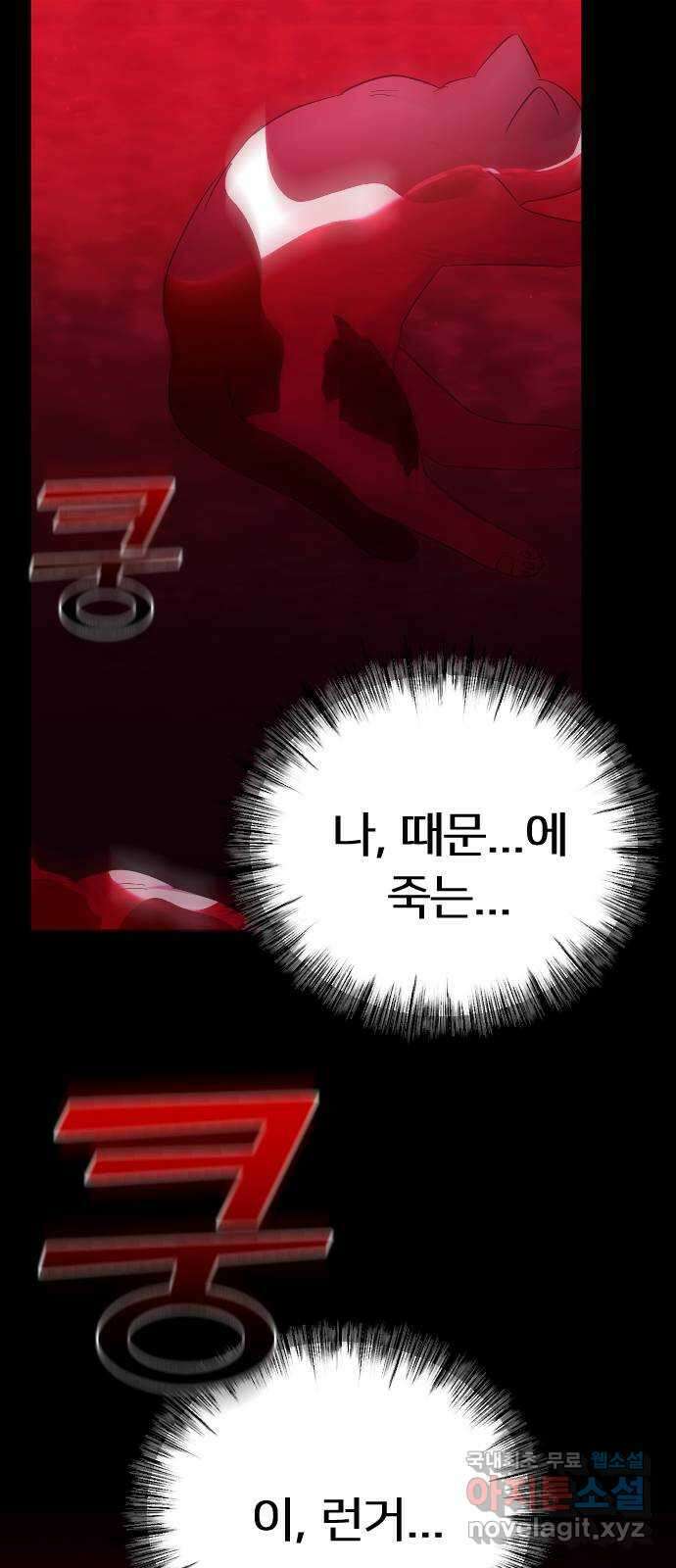 엔딩, 바꿔보려합니다 26화 _ 너를, 나로 13