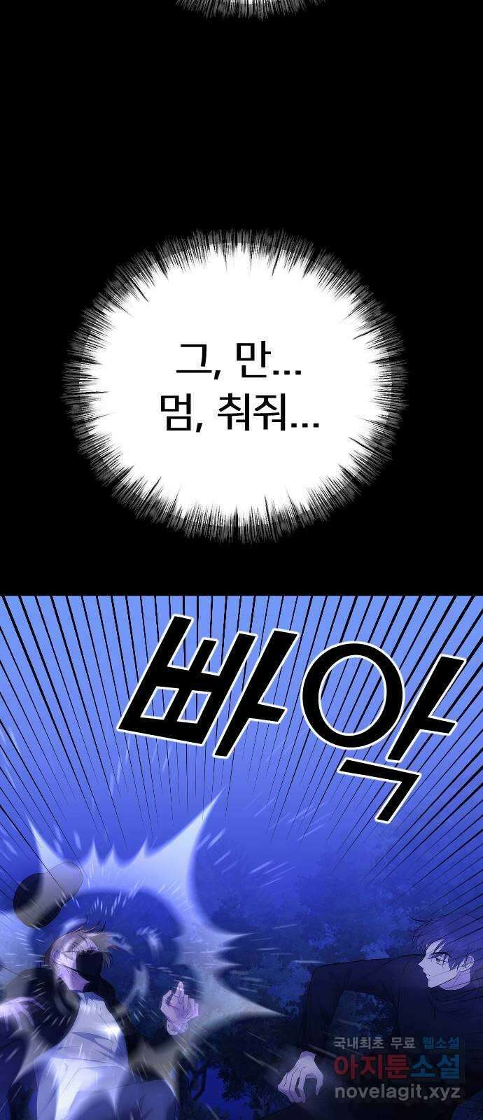 엔딩, 바꿔보려합니다 26화 _ 너를, 나로 15