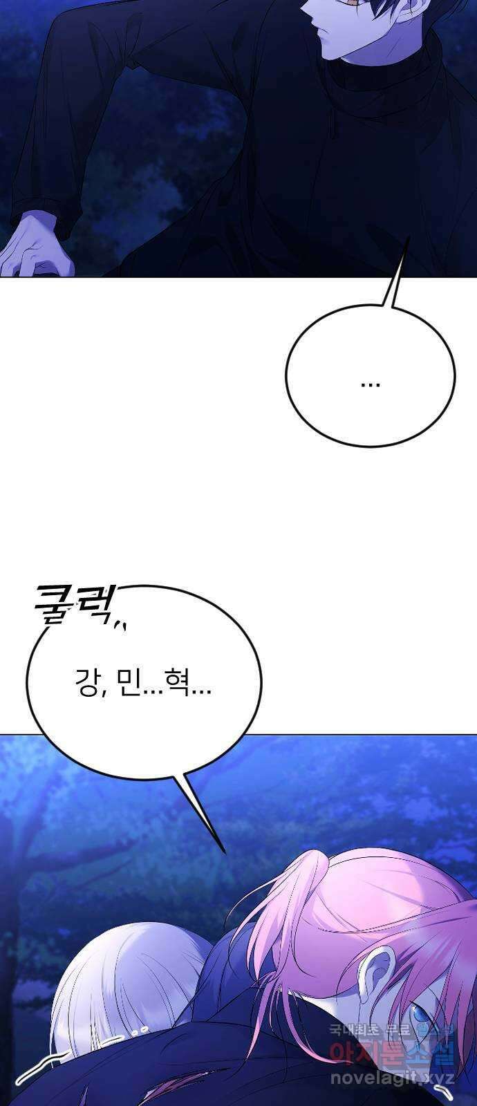 엔딩, 바꿔보려합니다 26화 _ 너를, 나로 17
