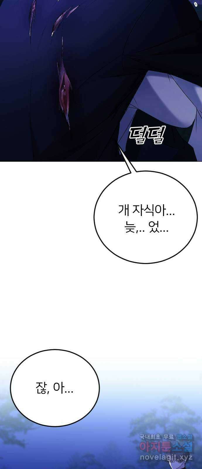 엔딩, 바꿔보려합니다 26화 _ 너를, 나로 18