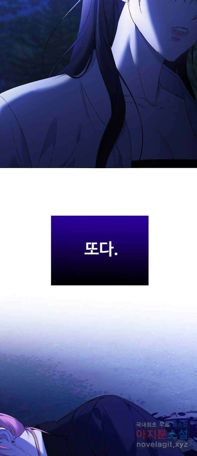 엔딩, 바꿔보려합니다 26화 _ 너를, 나로 20