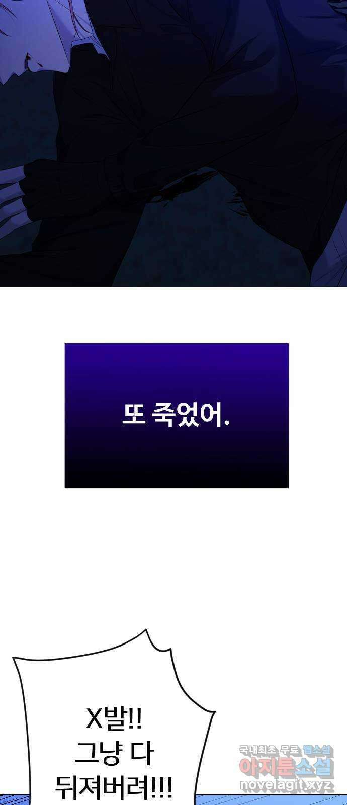 엔딩, 바꿔보려합니다 26화 _ 너를, 나로 21