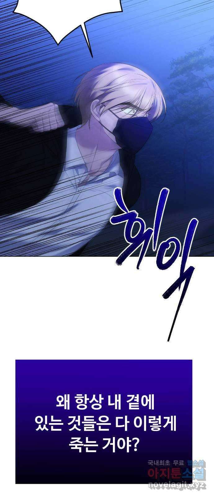 엔딩, 바꿔보려합니다 26화 _ 너를, 나로 22
