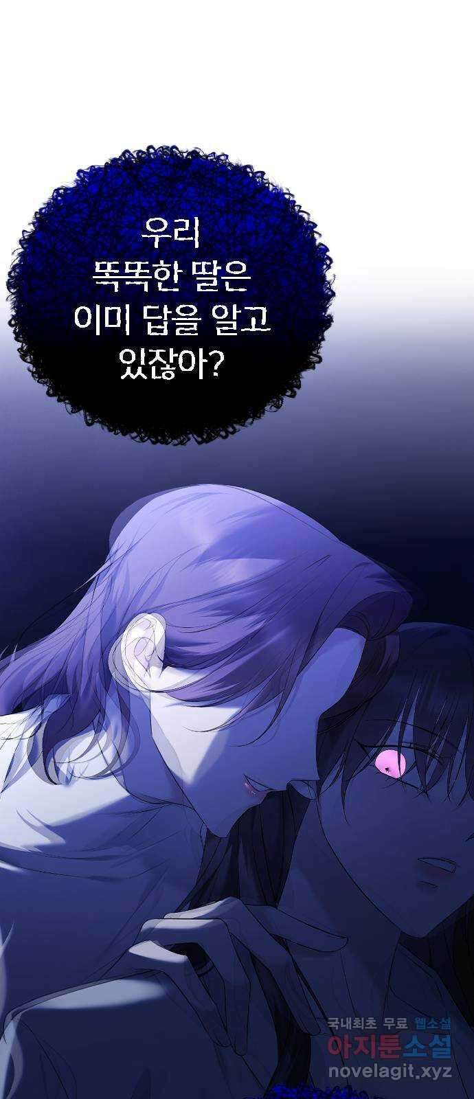 엔딩, 바꿔보려합니다 26화 _ 너를, 나로 23