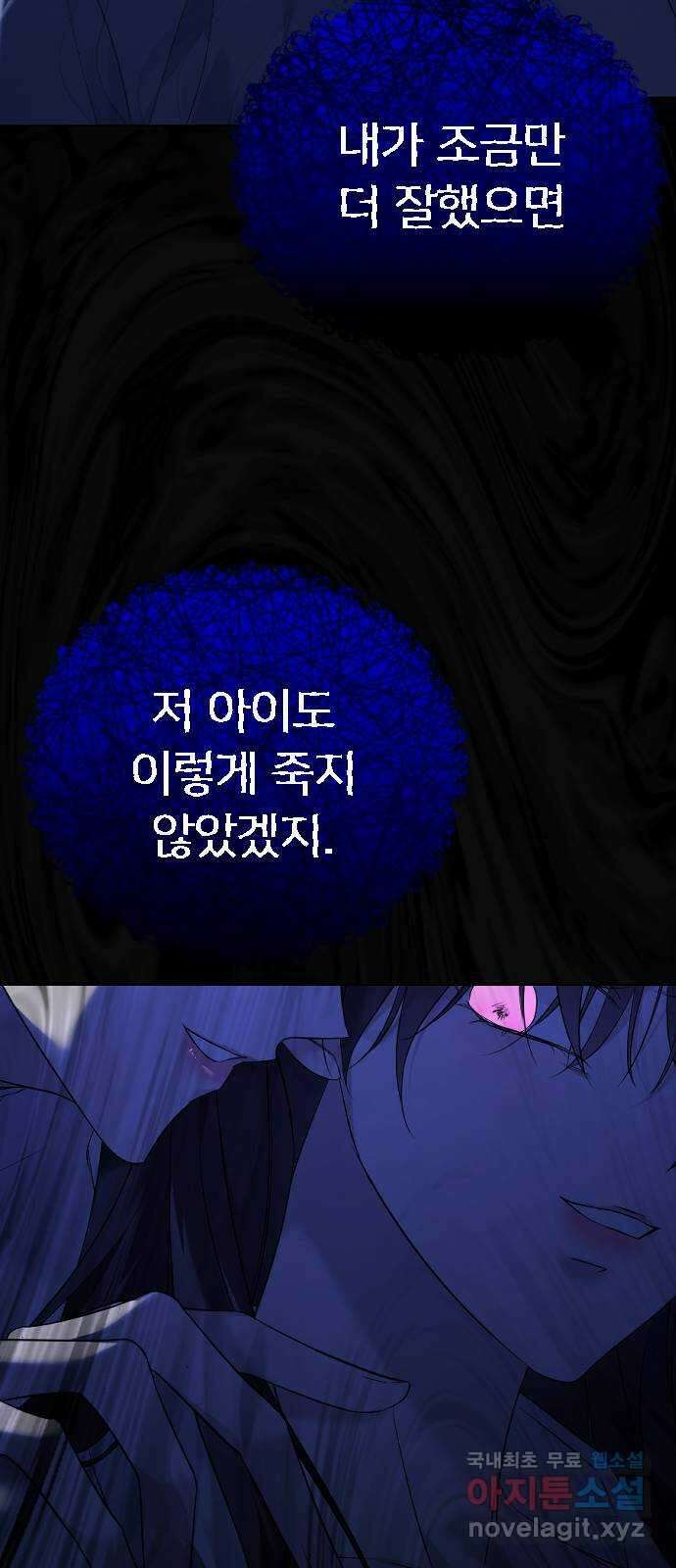 엔딩, 바꿔보려합니다 26화 _ 너를, 나로 24