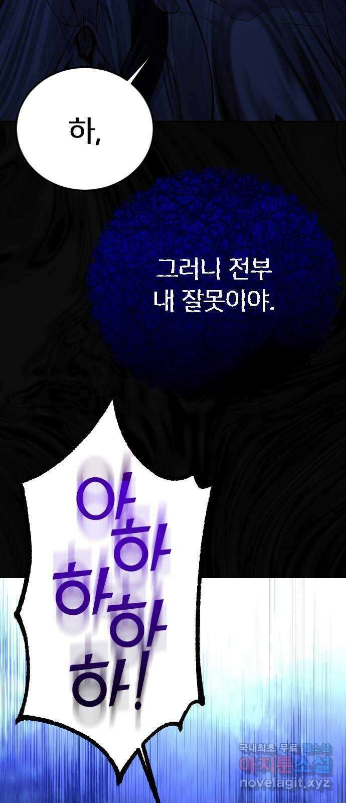 엔딩, 바꿔보려합니다 26화 _ 너를, 나로 25
