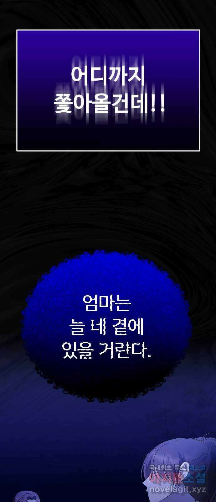 엔딩, 바꿔보려합니다 26화 _ 너를, 나로 28
