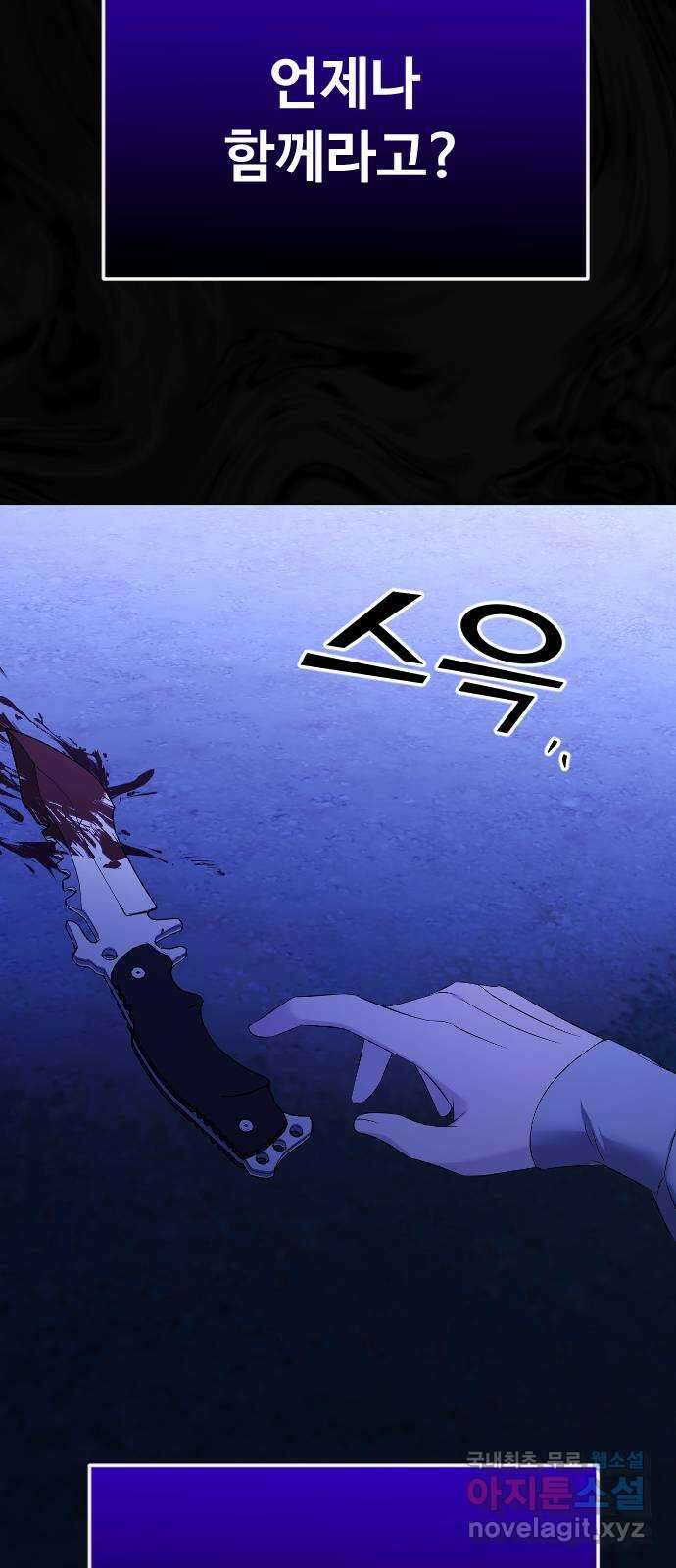 엔딩, 바꿔보려합니다 26화 _ 너를, 나로 32