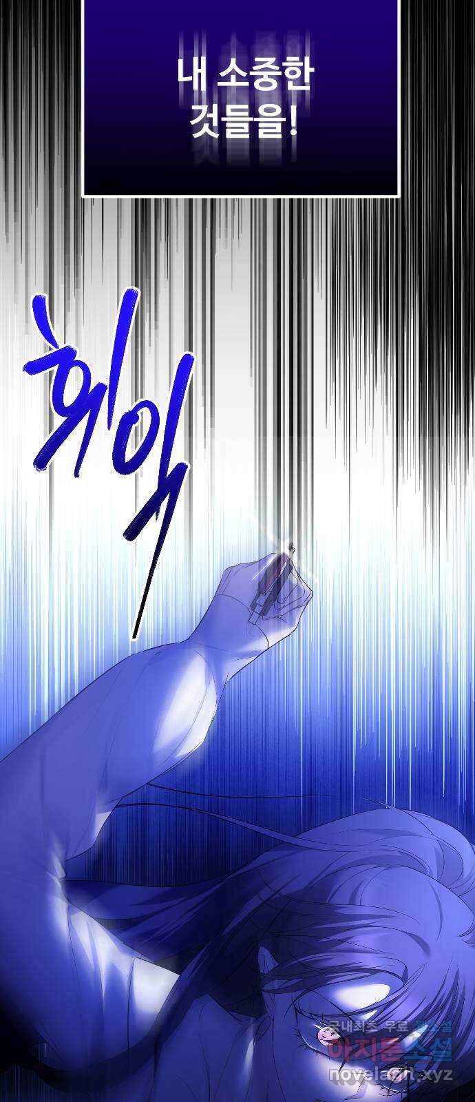 엔딩, 바꿔보려합니다 26화 _ 너를, 나로 37