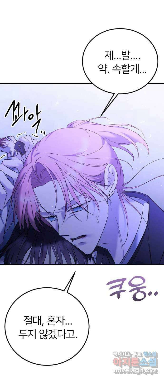 엔딩, 바꿔보려합니다 26화 _ 너를, 나로 41