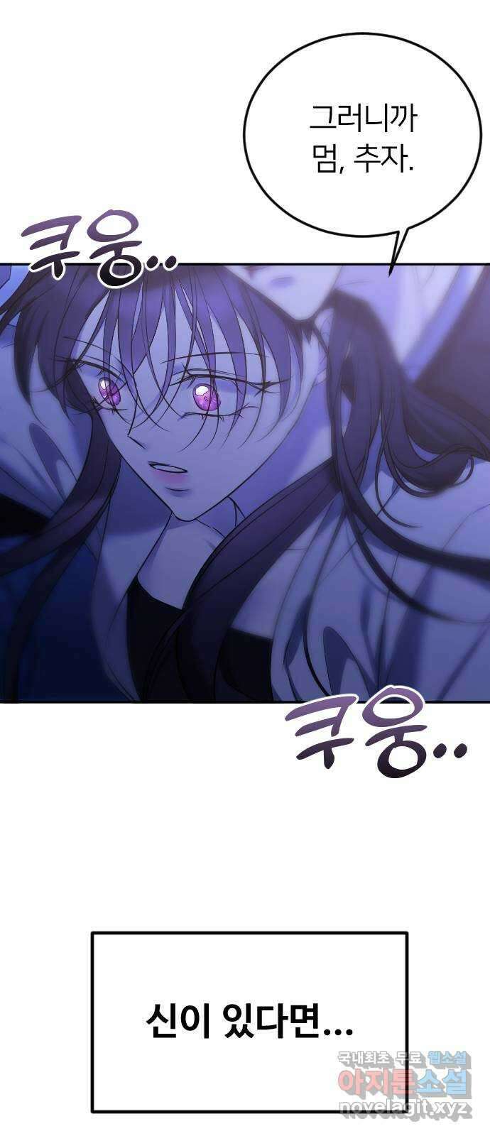 엔딩, 바꿔보려합니다 26화 _ 너를, 나로 42