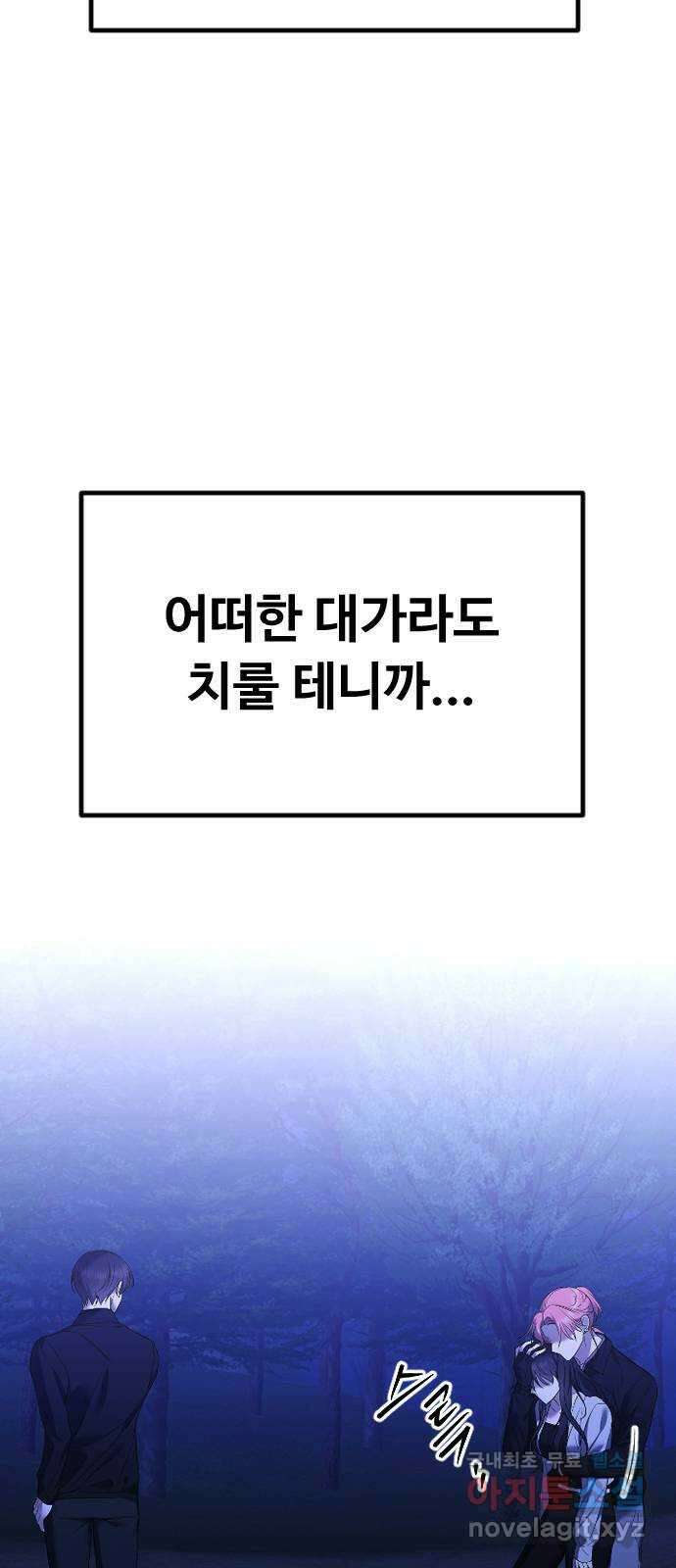 엔딩, 바꿔보려합니다 26화 _ 너를, 나로 45