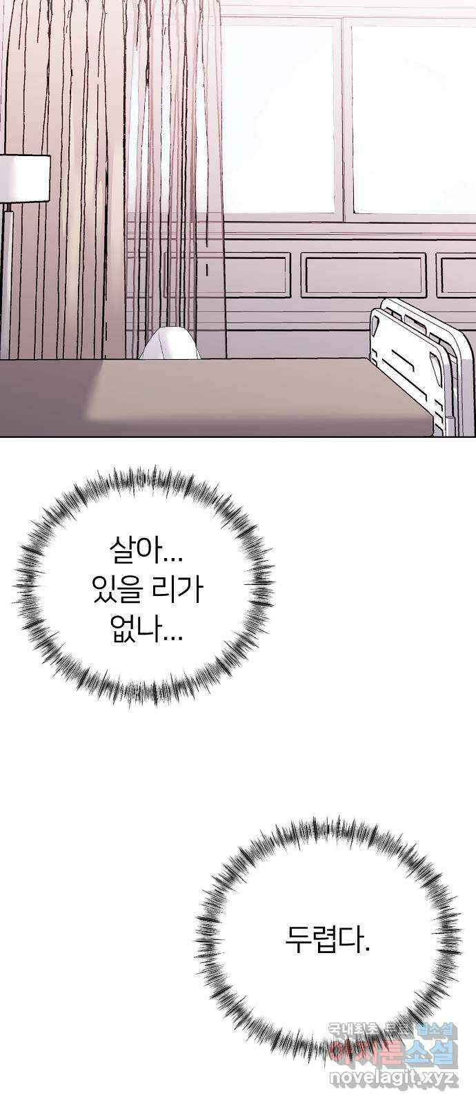 엔딩, 바꿔보려합니다 26화 _ 너를, 나로 55