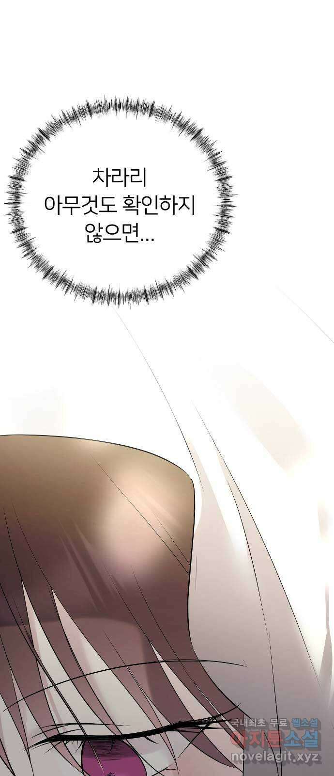 엔딩, 바꿔보려합니다 26화 _ 너를, 나로 56