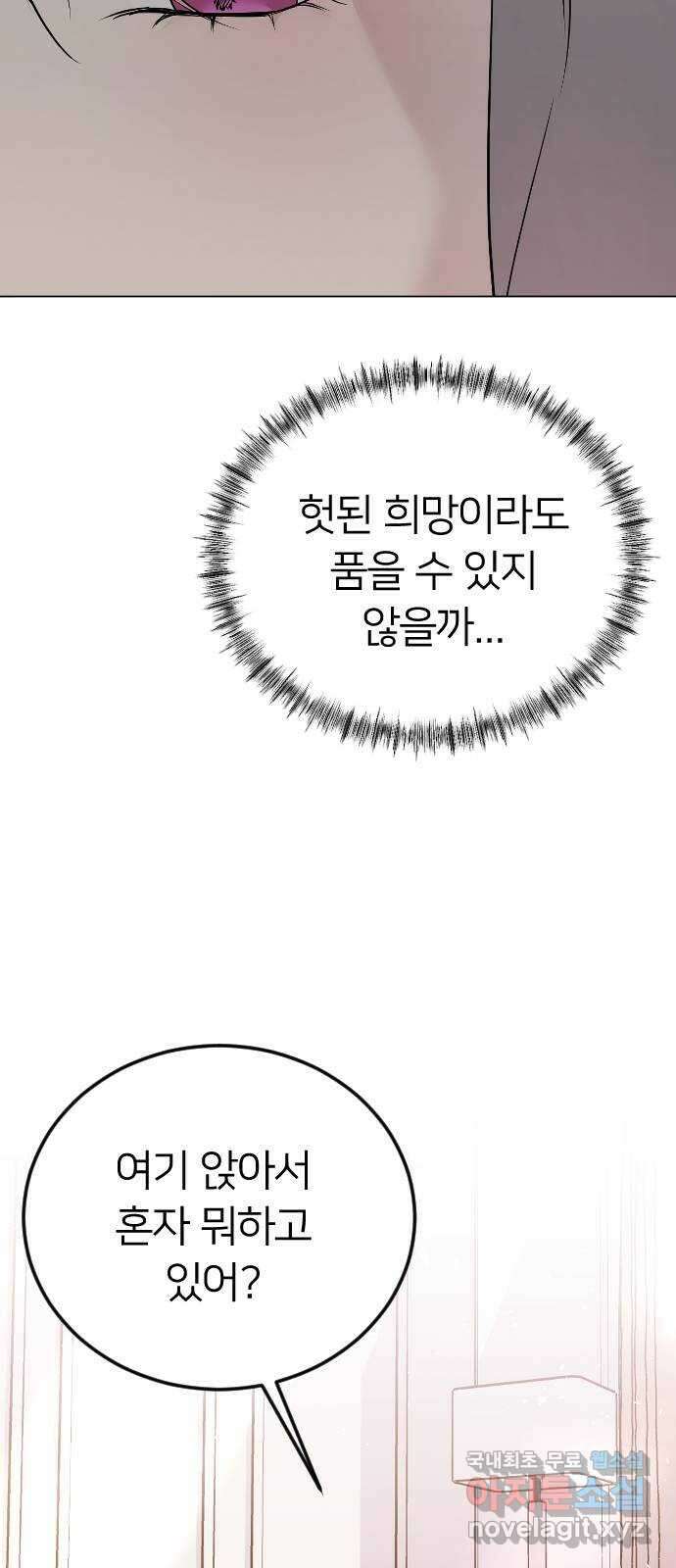 엔딩, 바꿔보려합니다 26화 _ 너를, 나로 57