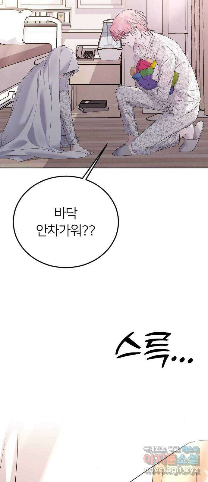 엔딩, 바꿔보려합니다 26화 _ 너를, 나로 58