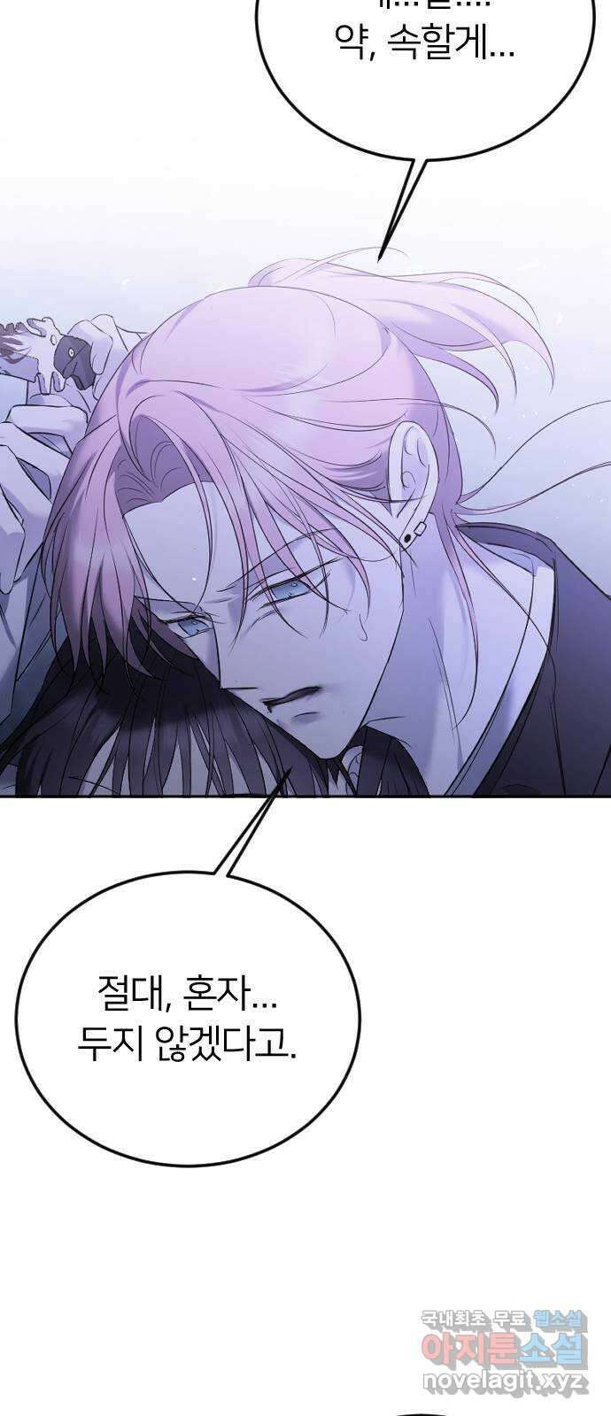 엔딩, 바꿔보려합니다 26화 _ 너를, 나로 60