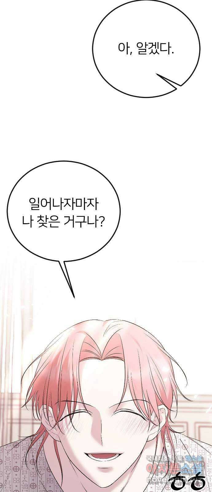 엔딩, 바꿔보려합니다 26화 _ 너를, 나로 61