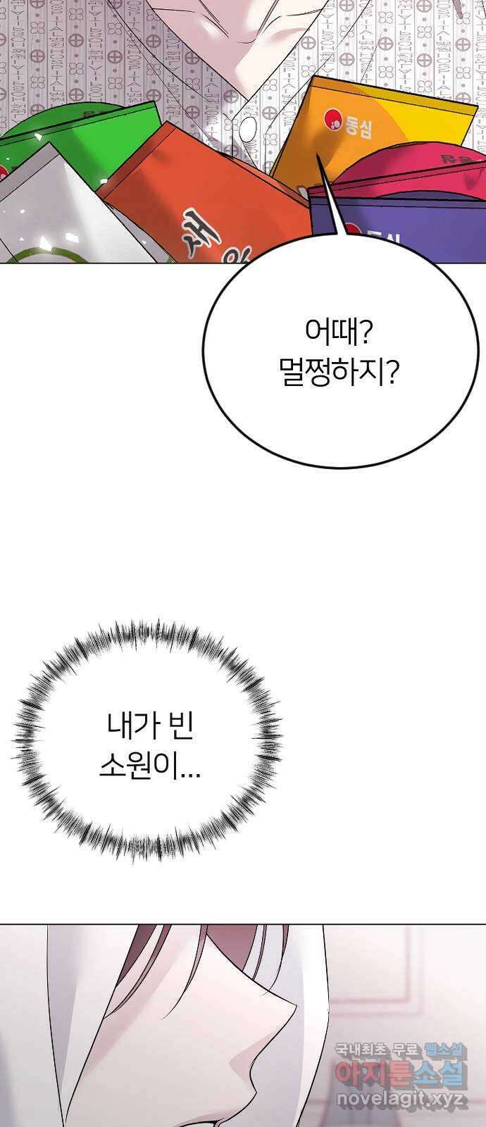 엔딩, 바꿔보려합니다 26화 _ 너를, 나로 62