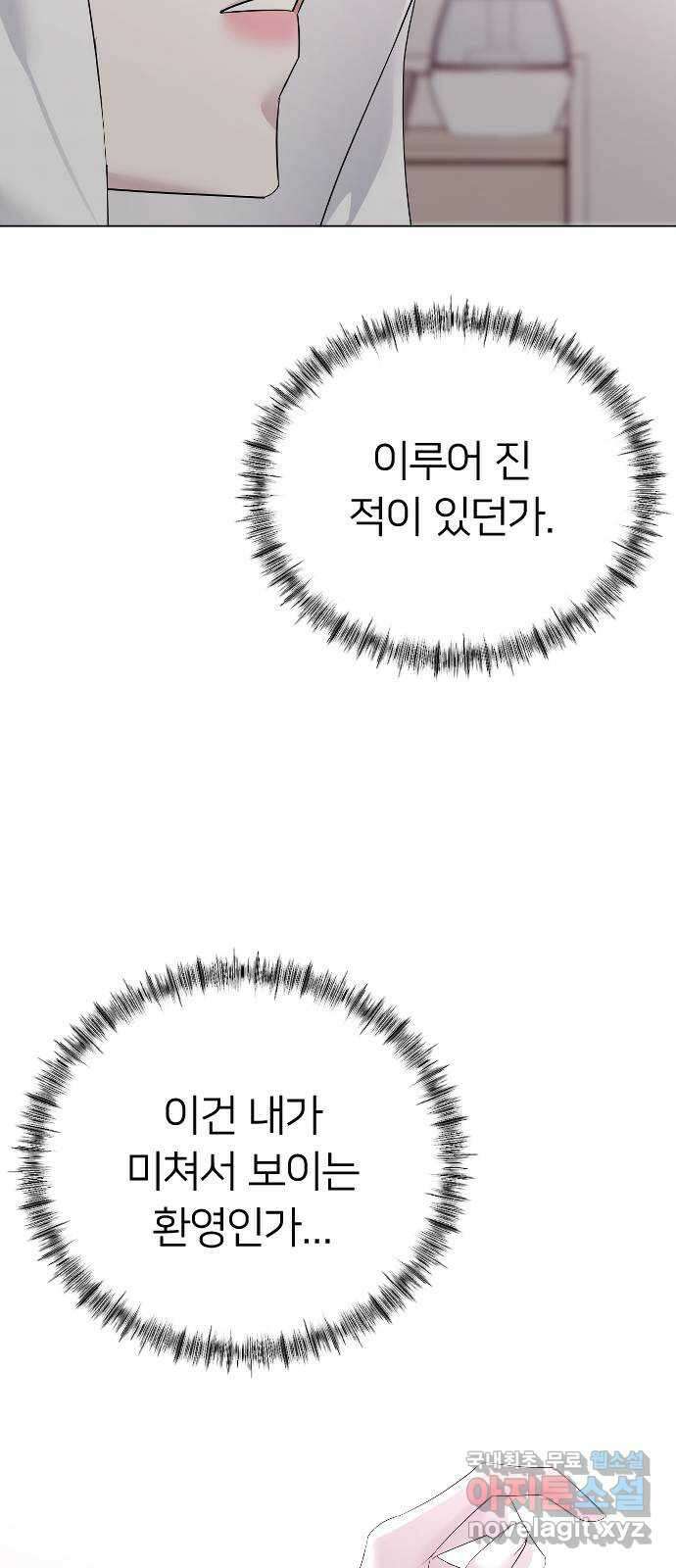 엔딩, 바꿔보려합니다 26화 _ 너를, 나로 63