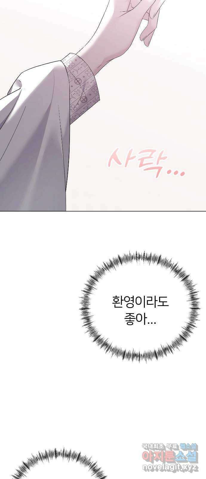 엔딩, 바꿔보려합니다 26화 _ 너를, 나로 64