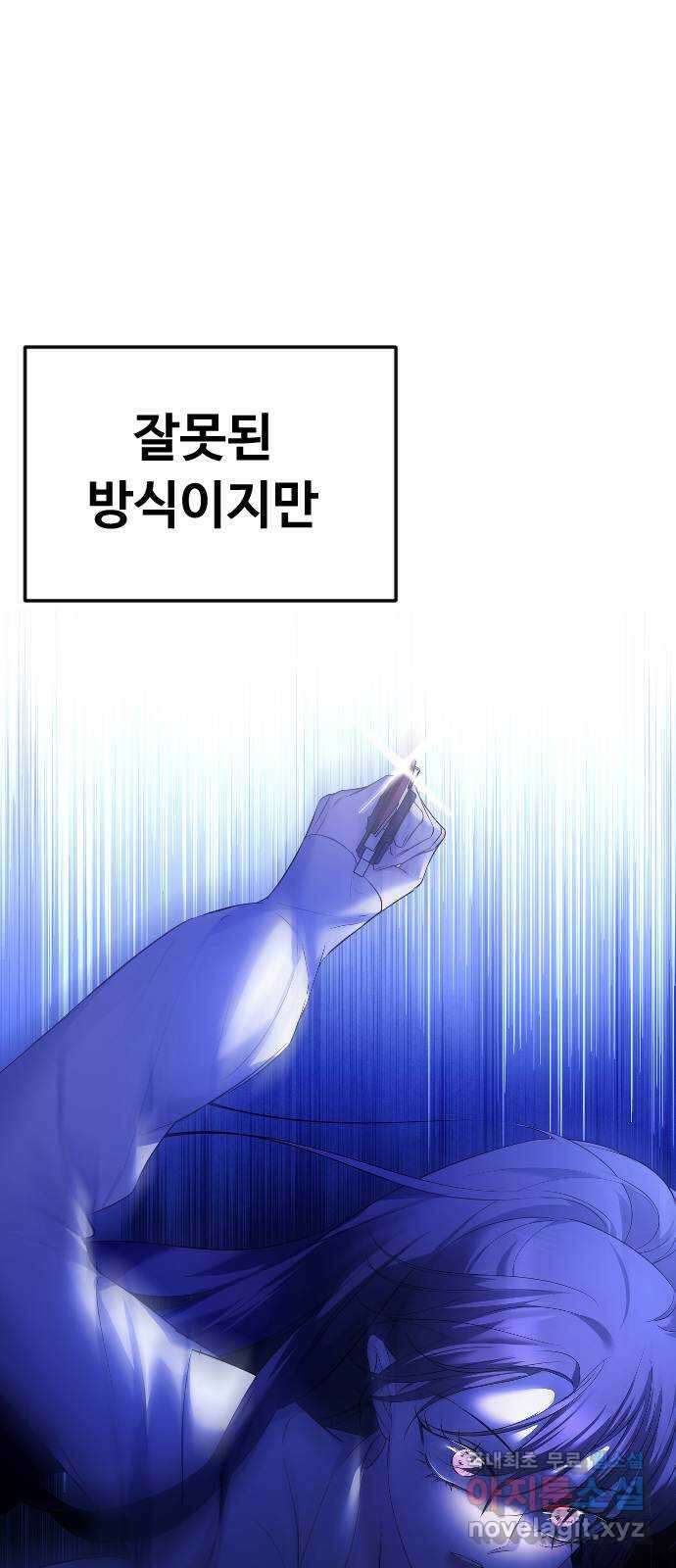 엔딩, 바꿔보려합니다 26화 _ 너를, 나로 68