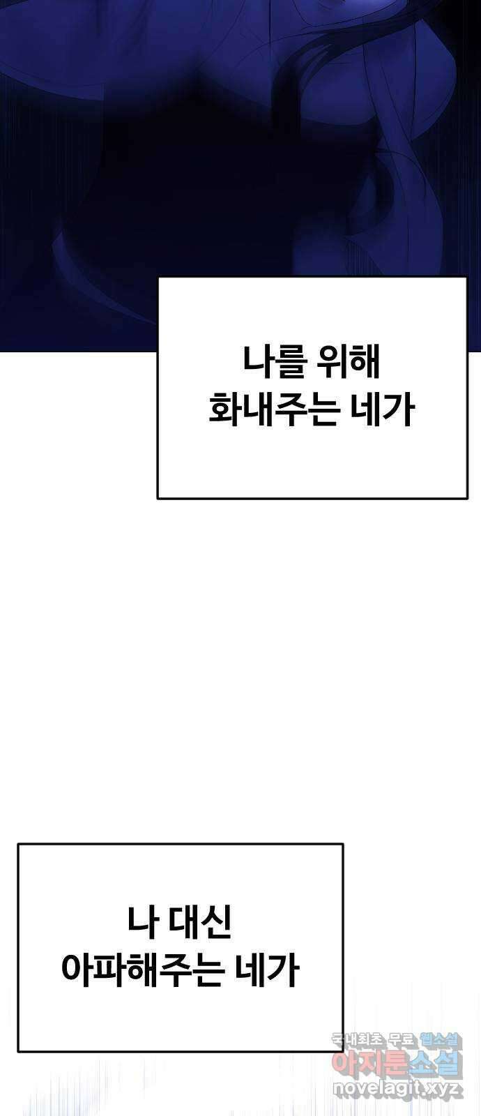 엔딩, 바꿔보려합니다 26화 _ 너를, 나로 69