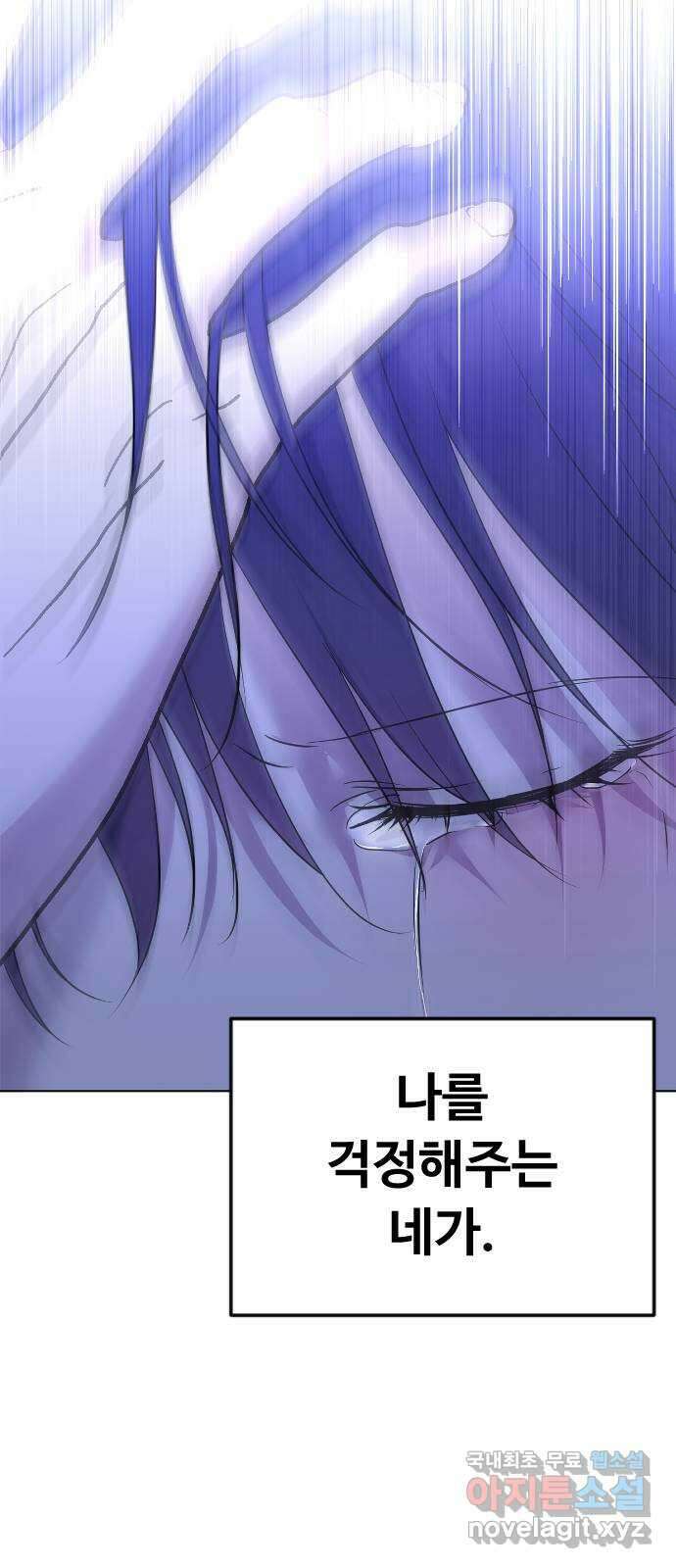 엔딩, 바꿔보려합니다 26화 _ 너를, 나로 70